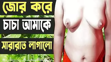 Desi Girl And Uncle Hot Audio Bangla Choti Golpo - Sex Story Bangla 2022